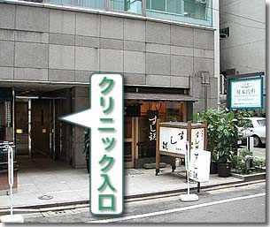 日本橋榎本内科 東京都中央区 中央区内科 消化器科 アレルギー科 皮膚科 日本橋榎本内科 東京都中央区 中央区内科 消化器科 アレルギー科 皮膚科