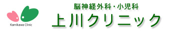 上川クリニックのロゴです