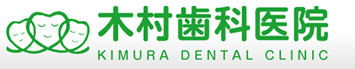 木村歯科医院のロゴ